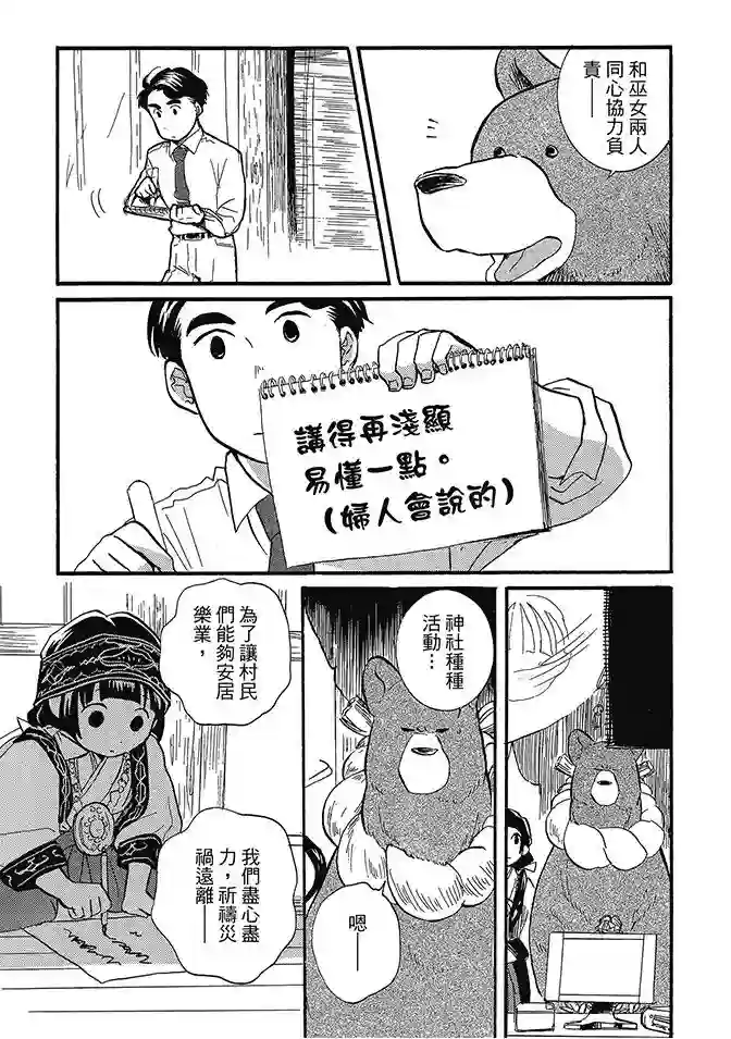 当女孩遇到熊第02卷