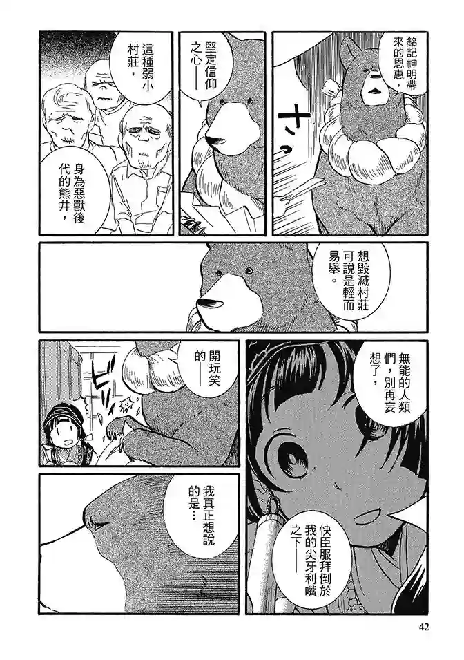 当女孩遇到熊第02卷