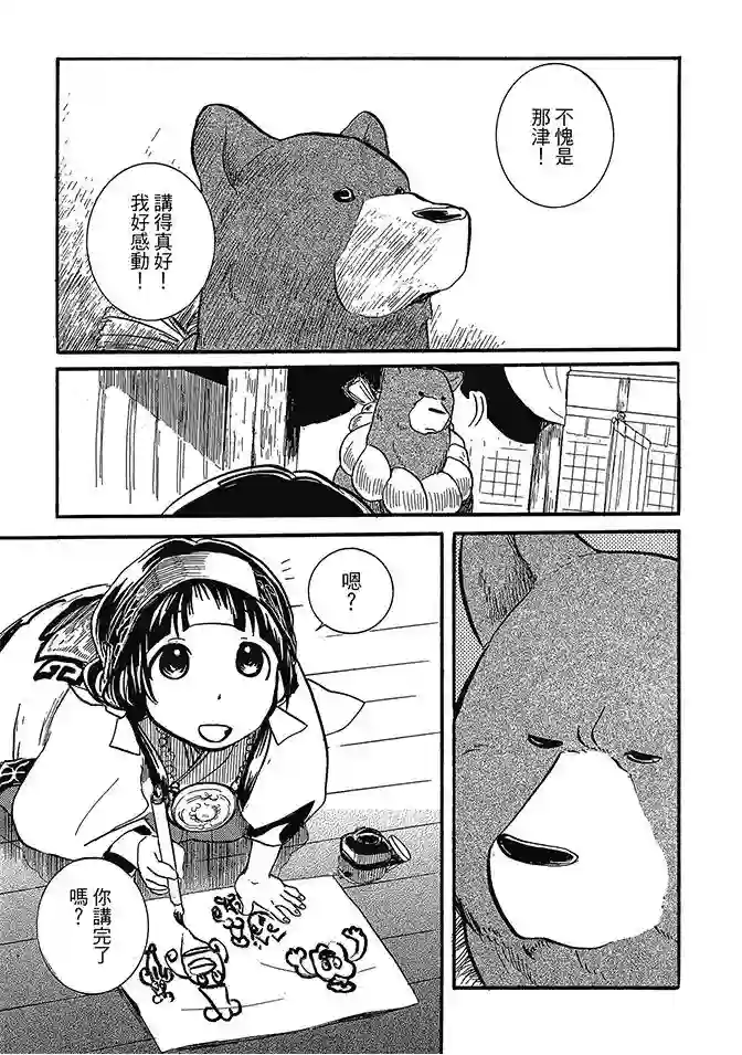 当女孩遇到熊第02卷