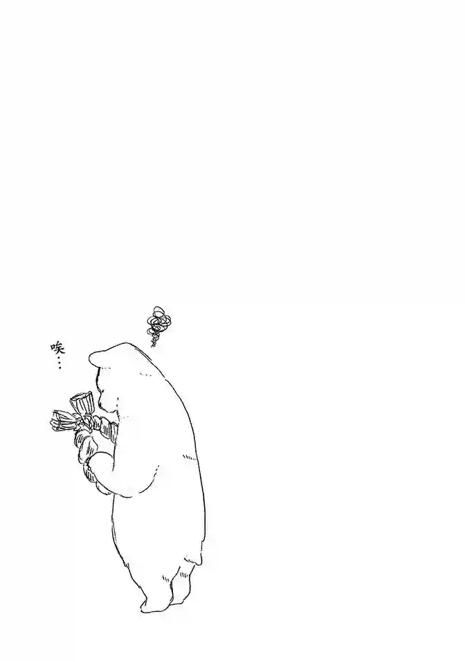 当女孩遇到熊第02卷