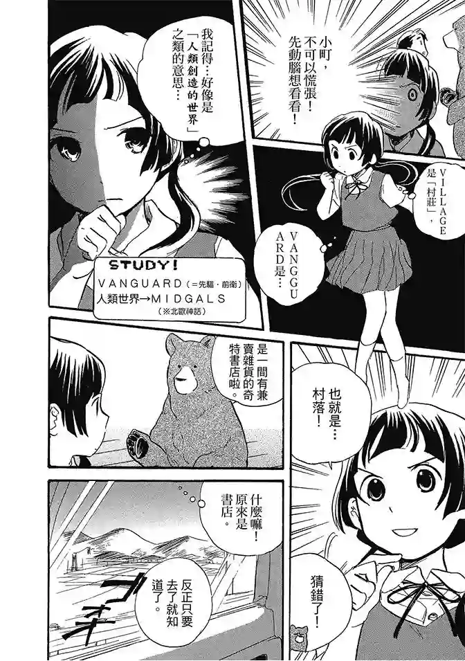 当女孩遇到熊第02卷