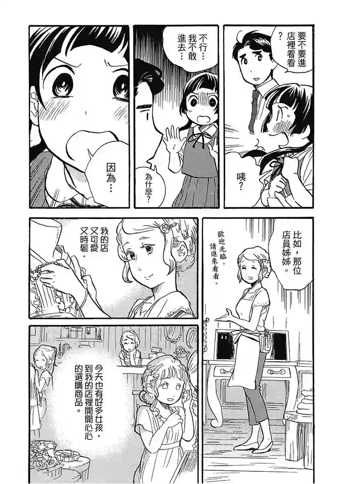 当女孩遇到熊第02卷