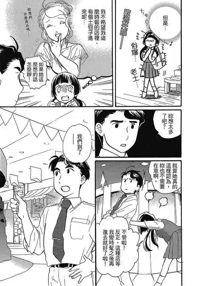 当女孩遇到熊第02卷