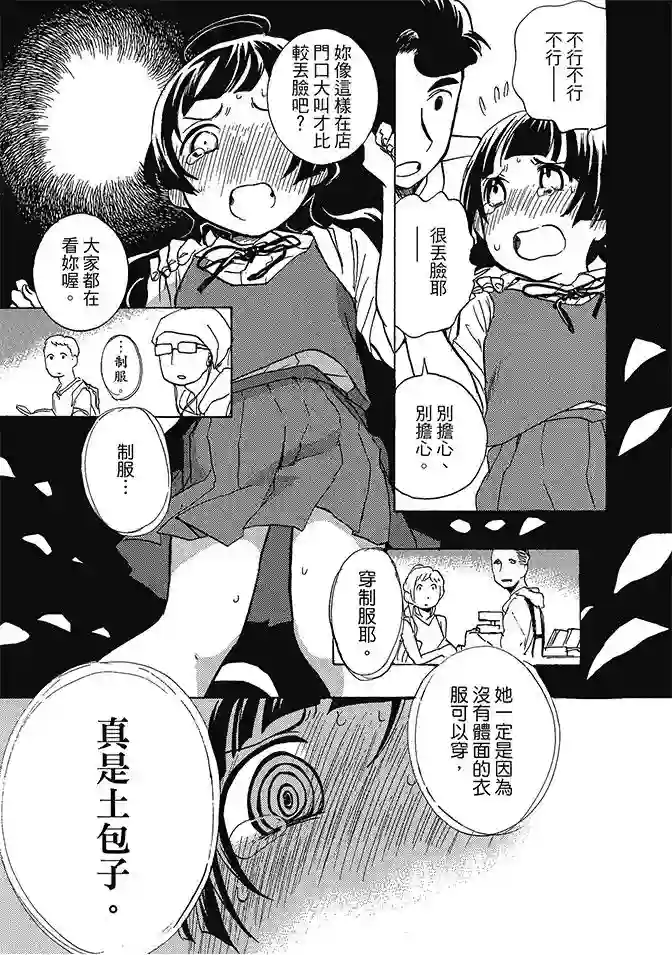 当女孩遇到熊第02卷