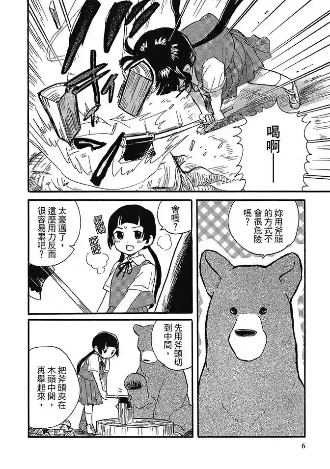 当女孩遇到熊第02卷