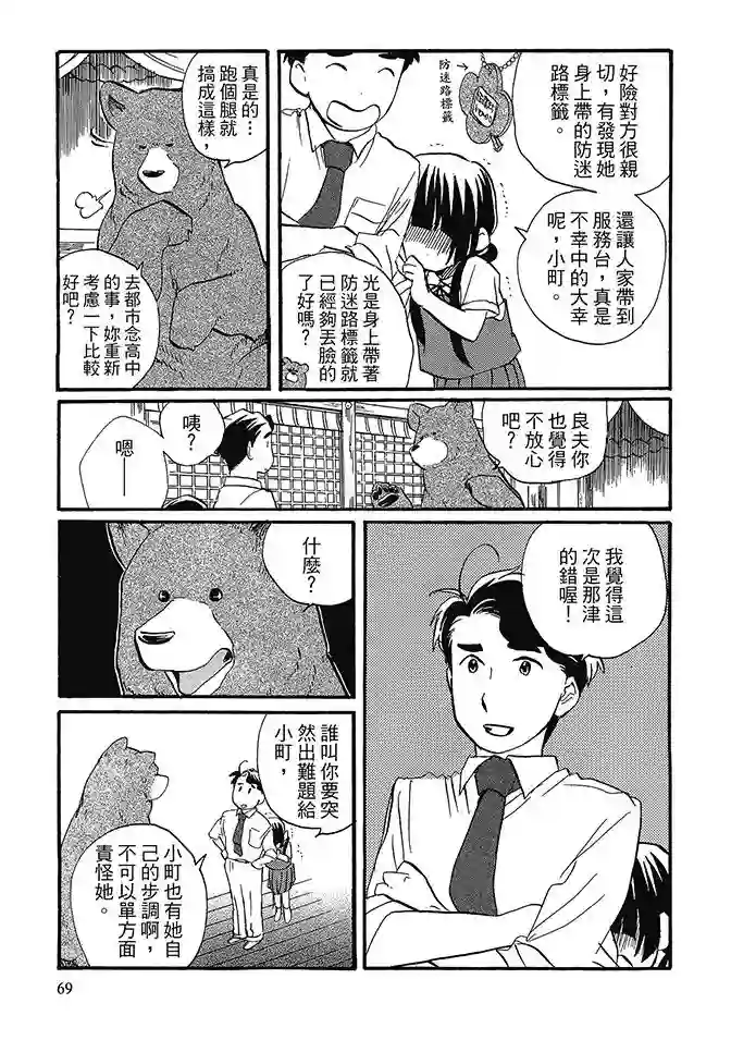 当女孩遇到熊第02卷