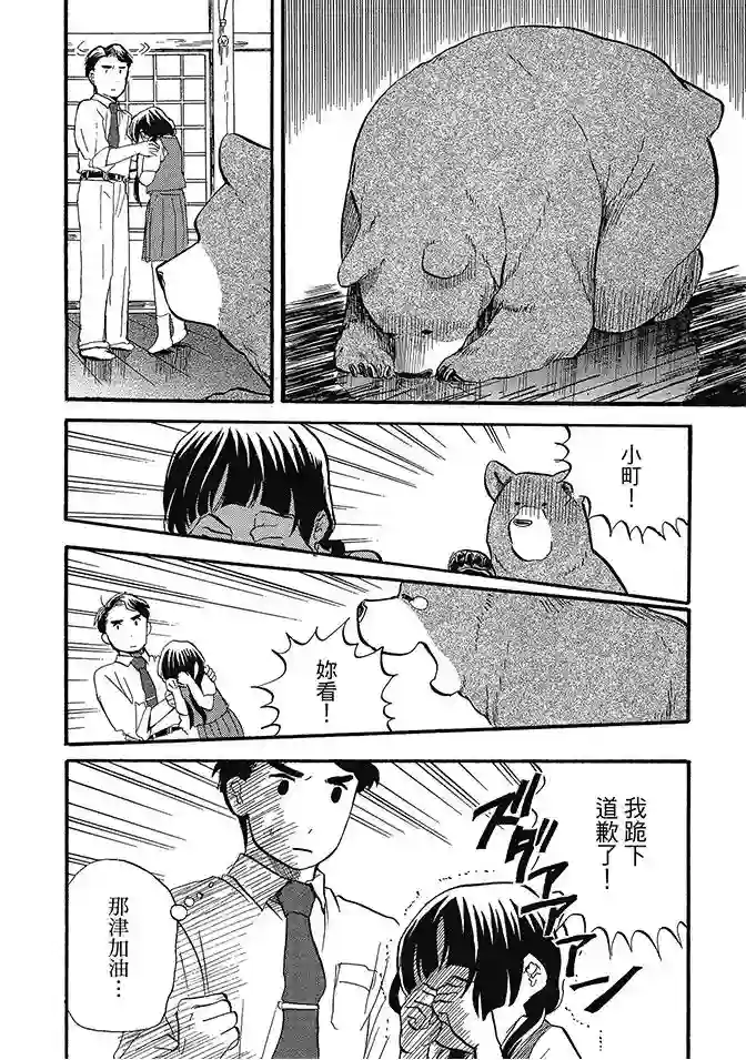 当女孩遇到熊第02卷