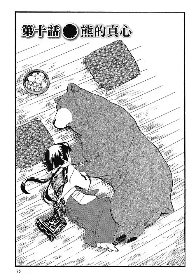 当女孩遇到熊第02卷