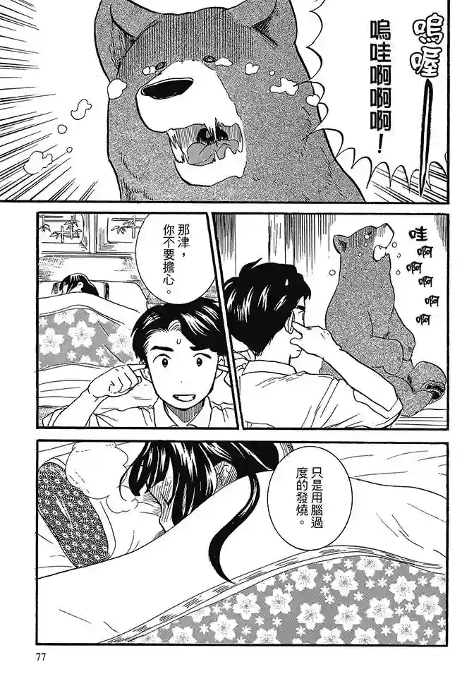 当女孩遇到熊第02卷