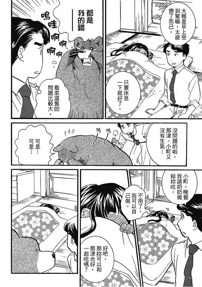 当女孩遇到熊第02卷