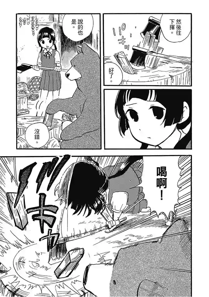 当女孩遇到熊第02卷