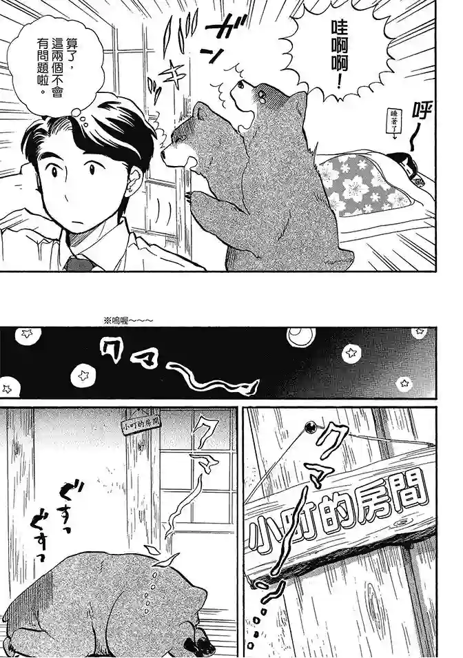 当女孩遇到熊第02卷