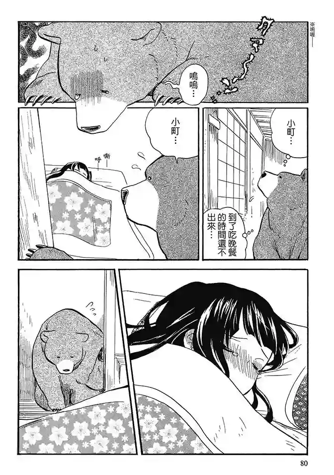 当女孩遇到熊第02卷