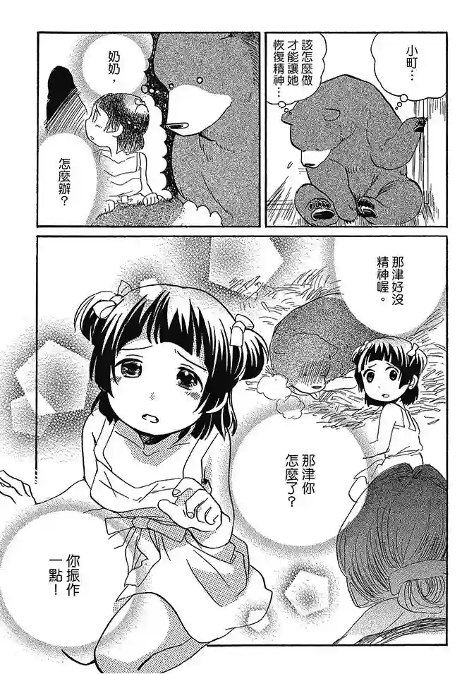 当女孩遇到熊第02卷