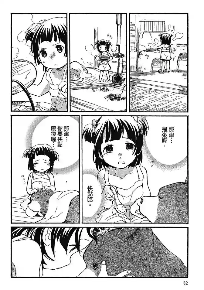 当女孩遇到熊第02卷