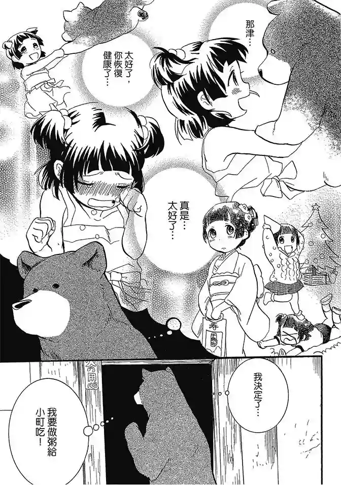 当女孩遇到熊第02卷