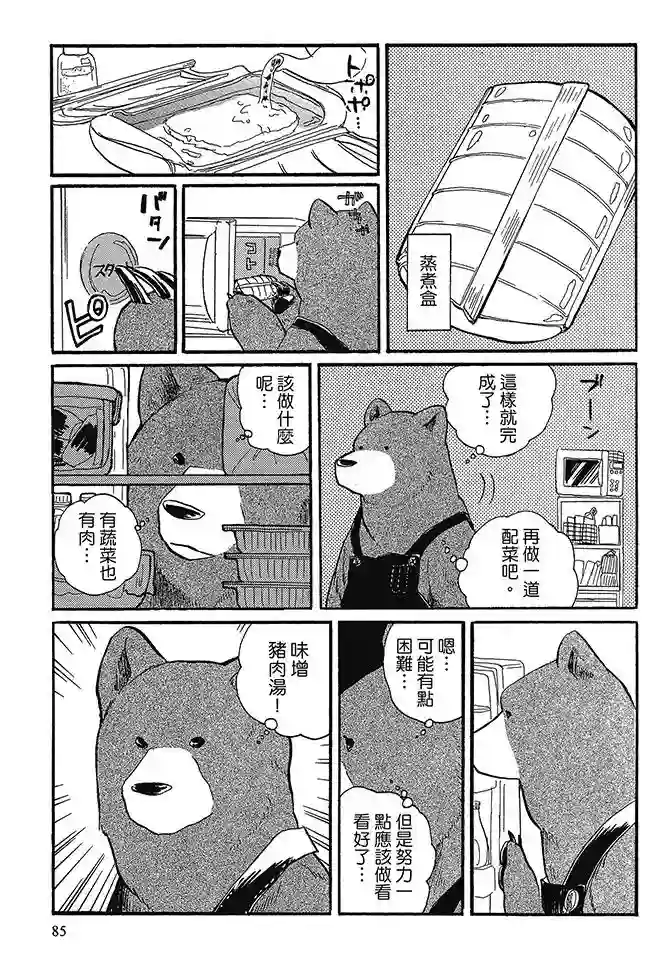 当女孩遇到熊第02卷