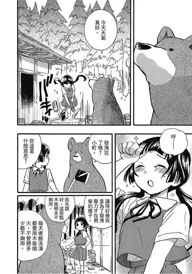 当女孩遇到熊第02卷