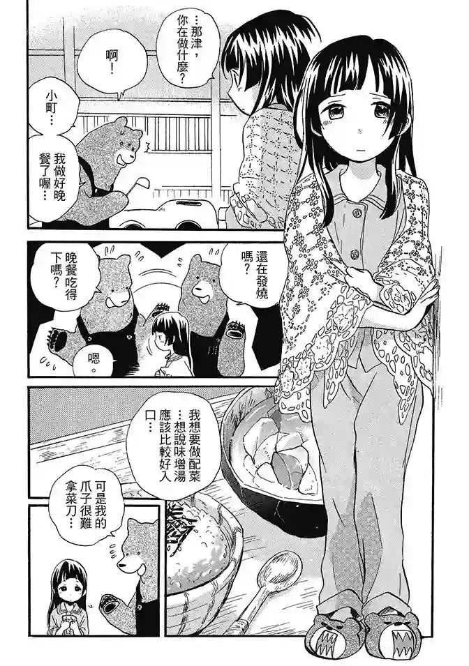 当女孩遇到熊第02卷