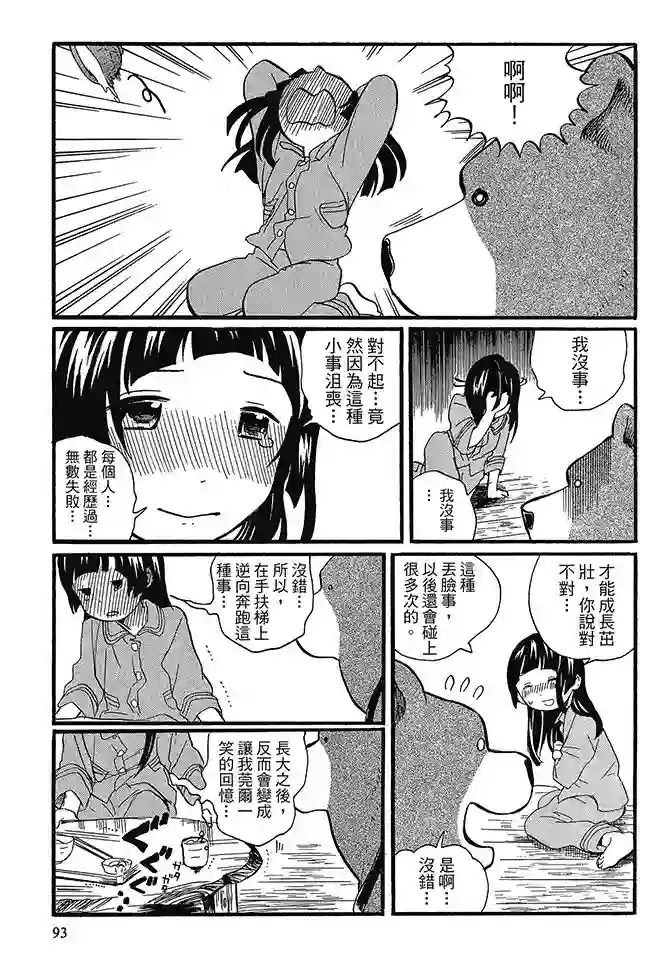 当女孩遇到熊第02卷