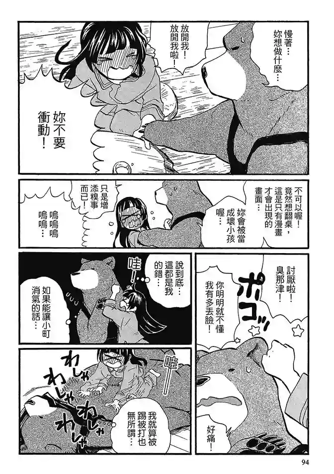 当女孩遇到熊第02卷