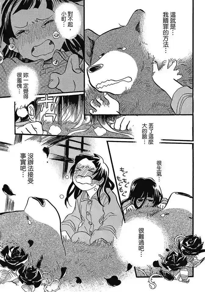 当女孩遇到熊第02卷