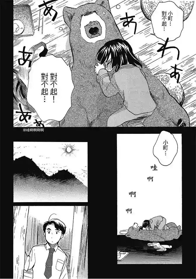 当女孩遇到熊第02卷