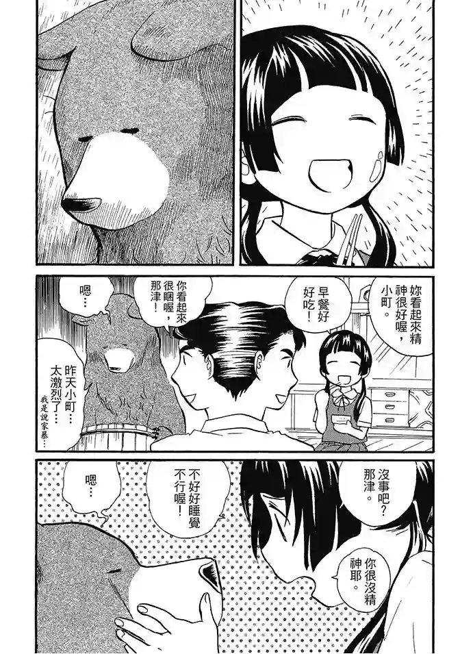 当女孩遇到熊第02卷