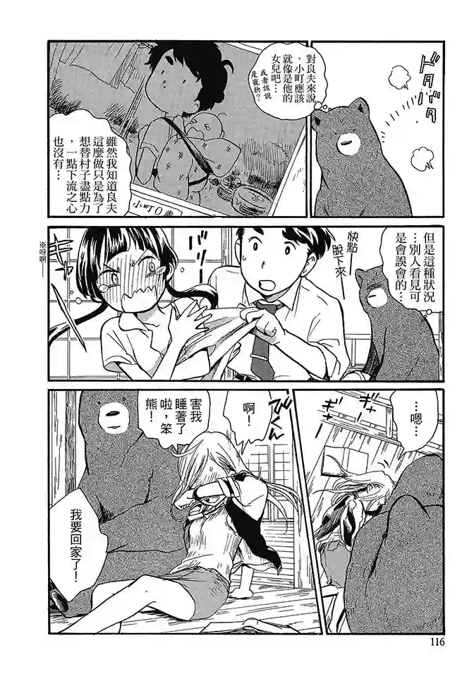 当女孩遇到熊第03卷