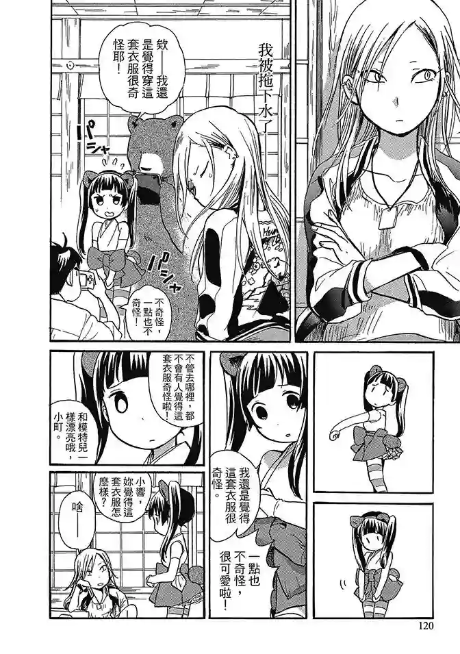 当女孩遇到熊第03卷