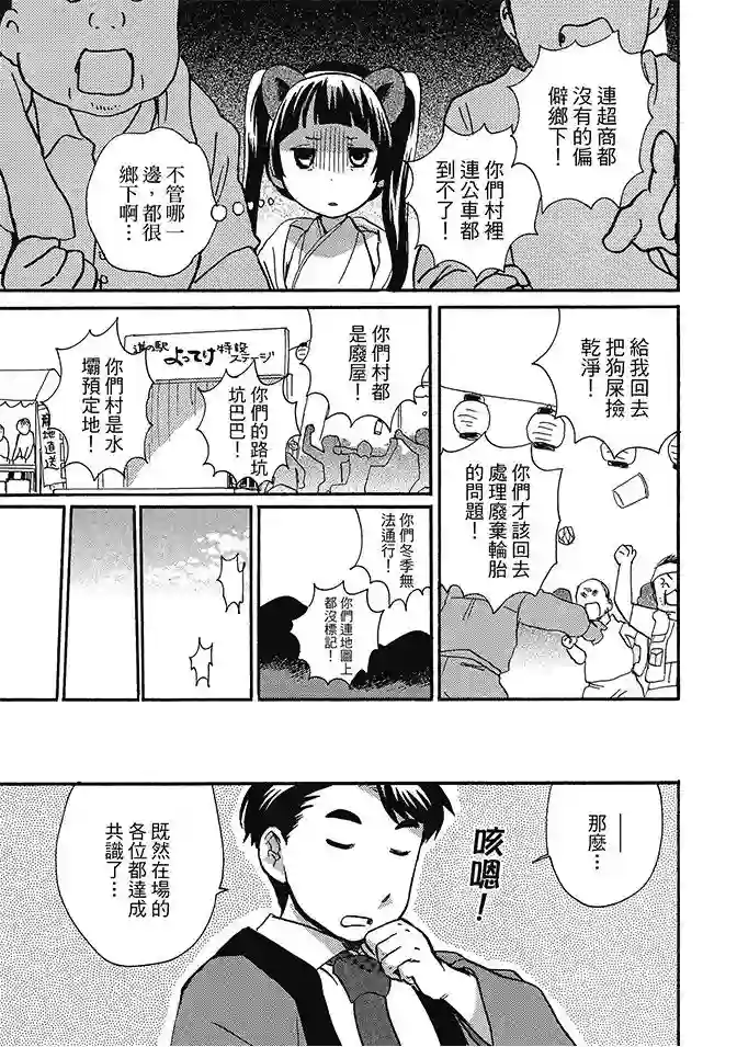 当女孩遇到熊第03卷