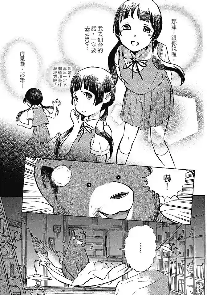 当女孩遇到熊第03卷