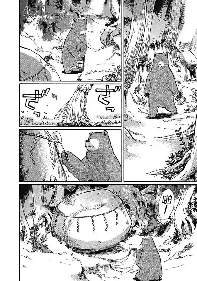 当女孩遇到熊第03卷