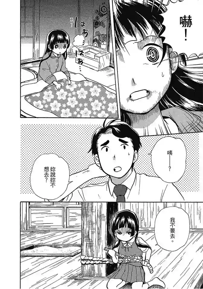 当女孩遇到熊第03卷