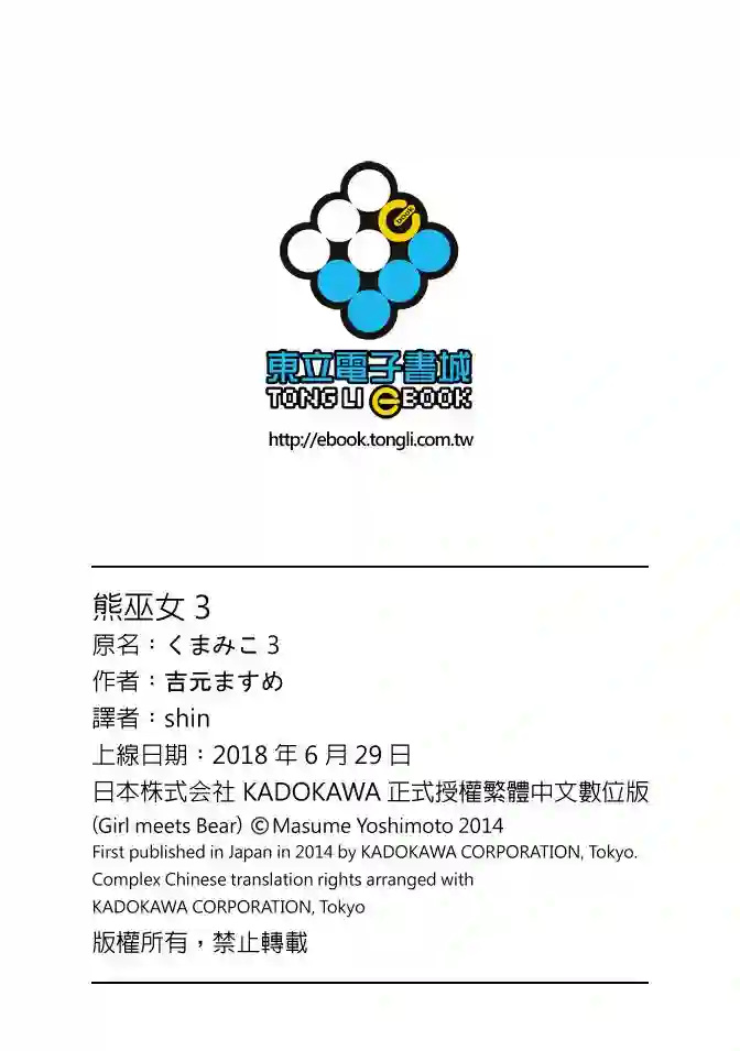 当女孩遇到熊第03卷