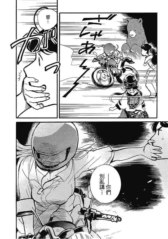 当女孩遇到熊第03卷