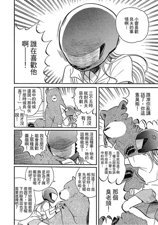 当女孩遇到熊第03卷