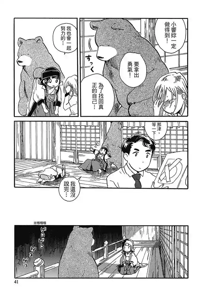 当女孩遇到熊第03卷