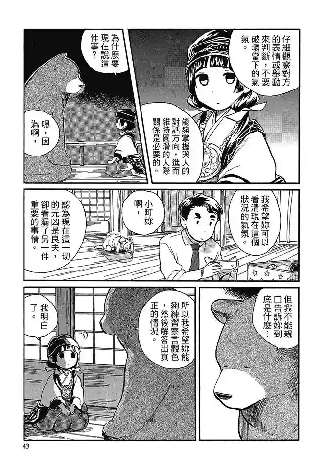 当女孩遇到熊第03卷