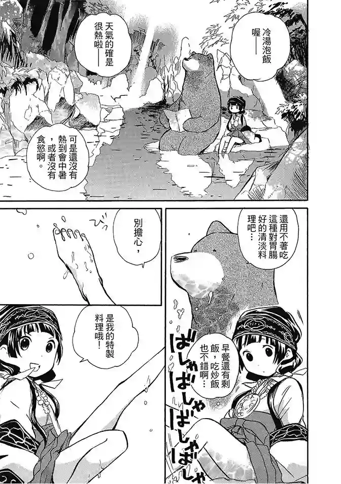 当女孩遇到熊第03卷