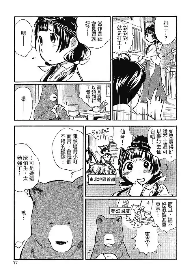 当女孩遇到熊第03卷