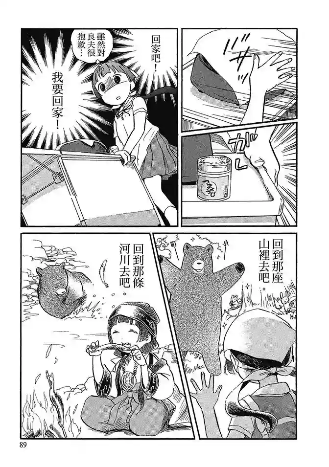 当女孩遇到熊第03卷