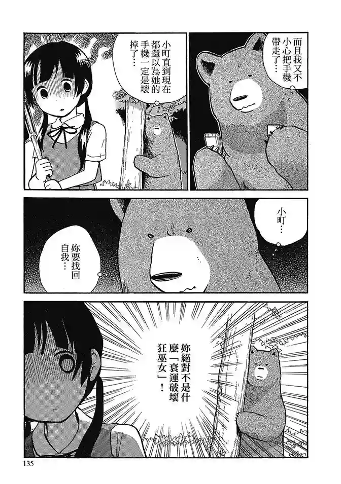 当女孩遇到熊第04卷