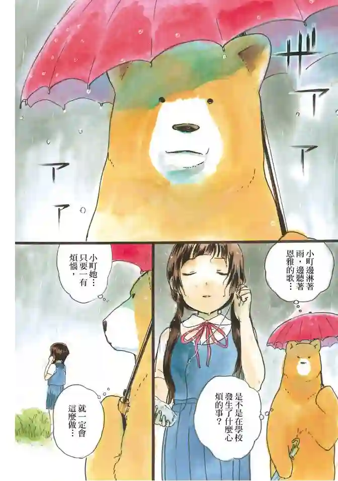 当女孩遇到熊第04卷