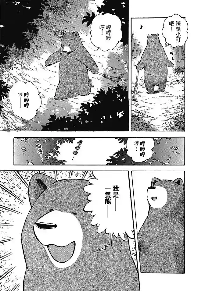 当女孩遇到熊第04卷