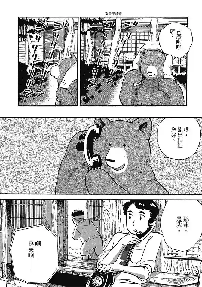 当女孩遇到熊第04卷