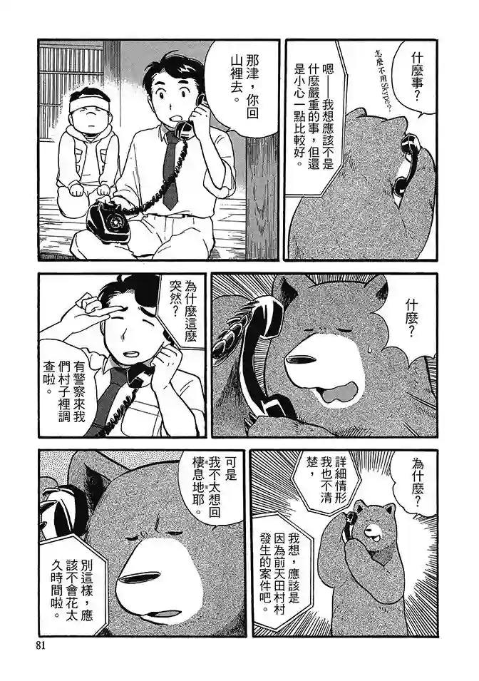 当女孩遇到熊第04卷