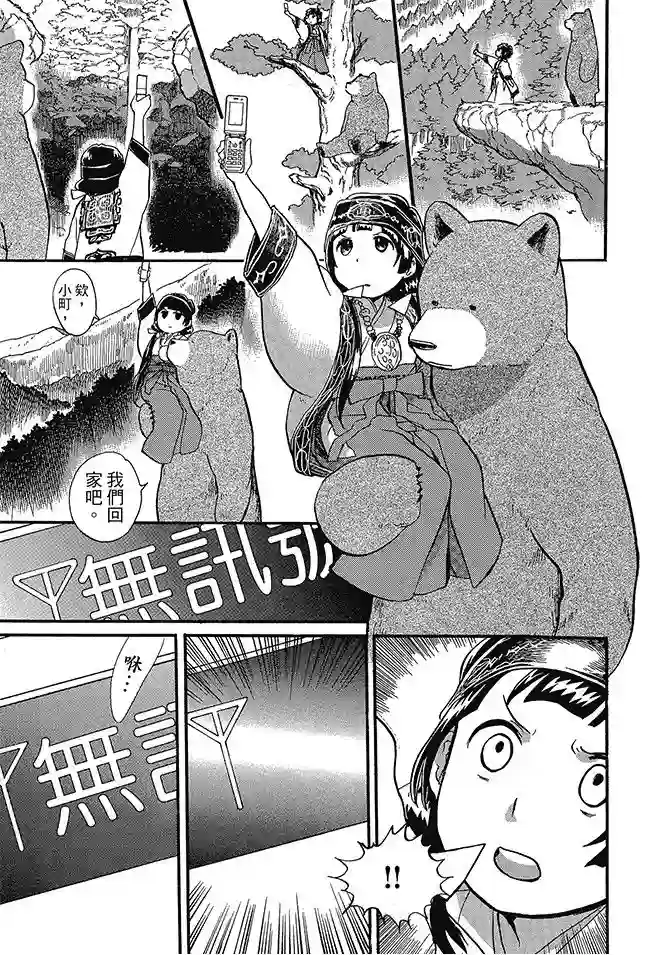 当女孩遇到熊第04卷