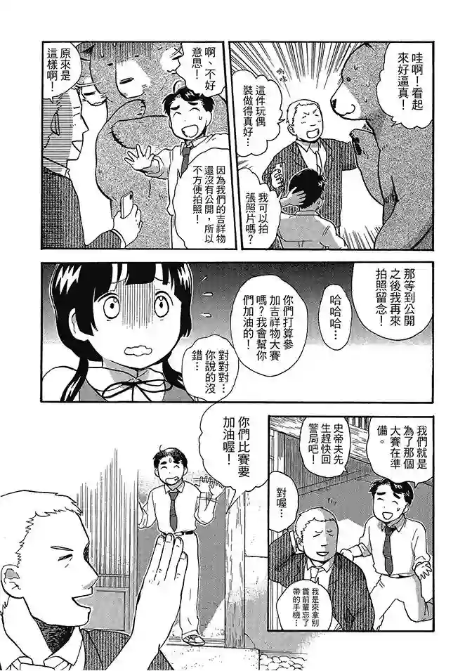 当女孩遇到熊第05卷