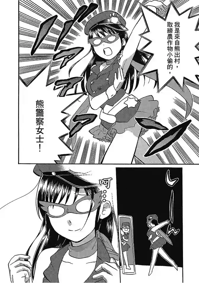 当女孩遇到熊第06卷